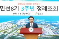 [NSP PHOTO]울진군, 민선 8기 취임 3주년 기념 정례조회 진행