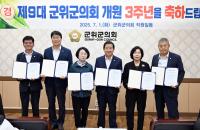 [NSP PHOTO]군위군의회, 개원 3주년 맞아 반부패·청렴 실천 서약식 개최