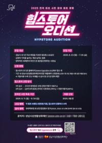 [NSP PHOTO]성남시, 두 번째 힙스토어 오디션  참가 점포 모집