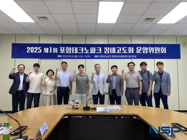 [NSP PHOTO]포항테크노파크, 2025년 테크노파크 생산장비 고도화 지원사업 본격 추진