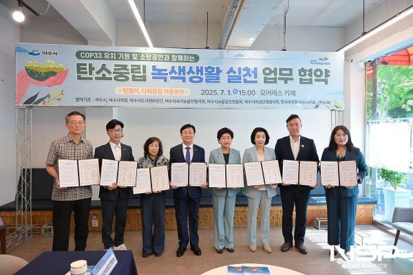 NSP통신-여수시가 COP33유치를 위해 7개 기관·단체와 탄소중립 녹색생활 실천 업무협약을 체결했다. (사진 = 여수시)