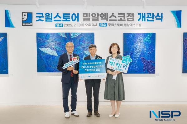NSP통신-한국가스공사는 지난 1일 밀알복지재단 및 대구사회복지공동모금회와 함께 대구 북구에 굿윌스토어 밀알엑스코점을 개소했다. (사진 = 한국가스공사)