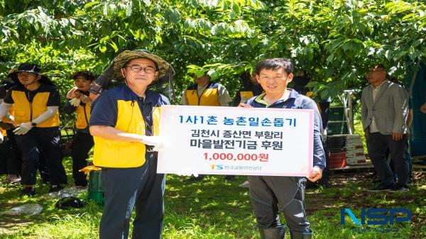 NSP통신-한국교통안전공단은 2일 자매결연을 맺은 김천 부항마을을 찾아 임직원들과 함께 농촌 일손돕기 노사합동 사회공헌활동을 실시했다. (사진 = 한국교통안전공단)