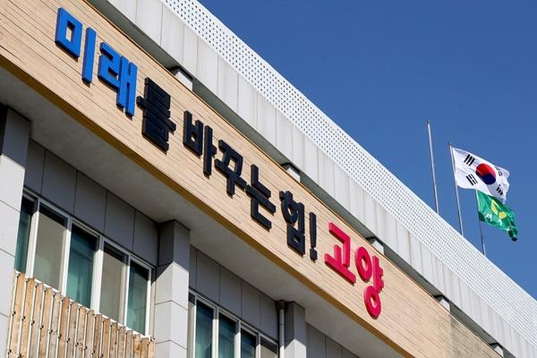 NSP통신-고양시청 전경 (사진 = 고양시)