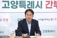 [NSP PHOTO]이동환 고양시장, 간부회의서 일산 테크노밸리·첨단산업 기반 마련에 총력 대응 주문