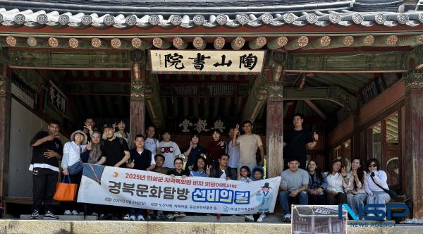 NSP통신-의성군은 지난 6월 29일 지역특화형 비자 사업을 통해 지역에 정착한 외국인과 그 가족을 대상으로 경북의 역사와 정신문화를 체험하는 현장학습을 실시했다. (사진 = 의성군)
