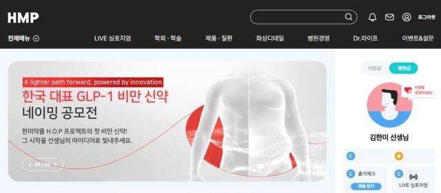 [NSP PHOTO]한미약품 비만신약, 의사 대상 네이밍 공모전 개최