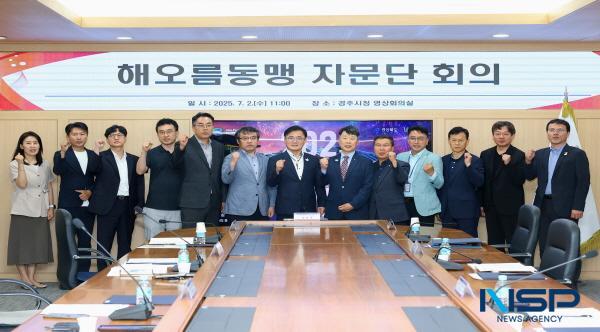 NSP통신-해오름동맹광역추진단은 2일 오전 11시 경주시청 영상회의실에서 2025년 해오름동맹 자문단 회의를 개최했다. (사진 = 경주시)