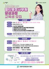 [NSP PHOTO]의왕여성새일센터, 멀티행정사무원 양성과정 교육생 모집