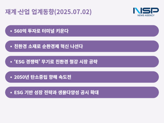 [NSP PHOTO][재계·산업 업계동향]HMM·효성·동국제강, ESG·해외 확장 속도