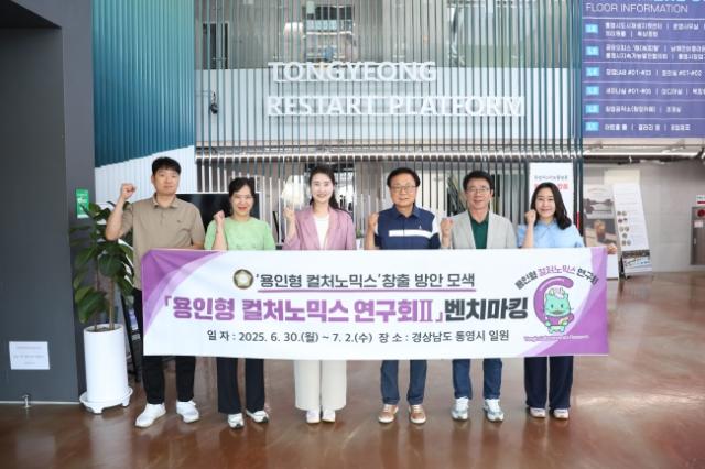 NSP통신-의원연구단체 용인형 컬처노믹스 연구회Ⅱ 회원들과 관계자 등이 통영 리스타트 플랫폼에서 벤치마킹 기념촬영을 하고 있다. (사진 = 용인특례시의회)