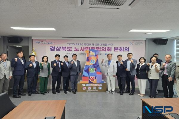 NSP통신-경상북도는 2일 경북경산산학융합원 대회의실에서 2025년 상반기 경상북도 노사민정협의회 본회의를 개최했다. (사진 = 경상북도)