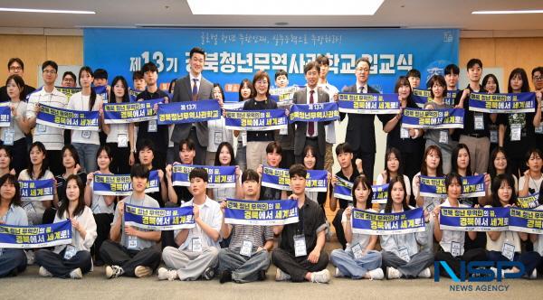 NSP통신-경상북도는 2일 한국무역협회 대구경북지역본부에서 제13기 경북청년무역사관학교 입교식을 개최했다. (사진 = 경상북도)