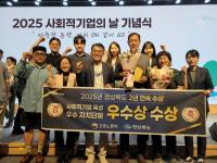 [NSP PHOTO]경북도, 고용부 사회적기업 육성 자치단체 평가에서 우수상 수상