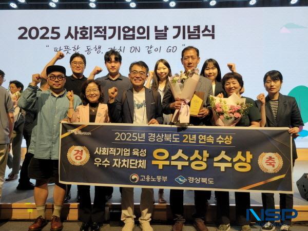 NSP통신-경상북도는 지난 1일 서울과학기술컨벤션센터에서 열린 고용노동부 주관 사회적기업 기념행사에서 2025년 사회적기업 육성 우수자치단체 평가 우수상을 수상했다. (사진 = 경상북도)