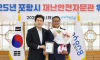 [NSP PHOTO]포항시, 재난안전자문관 위촉...현장 중심 재난 대응체계 강화