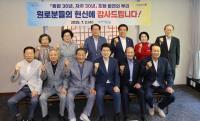[NSP PHOTO]포항시, 시·군 통합 30주년 맞아 지역 원로들과 소통 간담회
