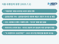 [NSP PHOTO][식품·유통 업계동향]롯데백화점도 여름이었다…CJ대한통운·롯데웰푸드·신라면세점 외수 주목
