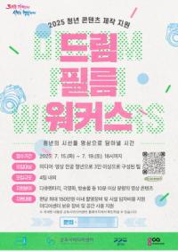 [NSP PHOTO]군포시미디어센터, 청년 콘텐츠 제작 지원 사업 운영