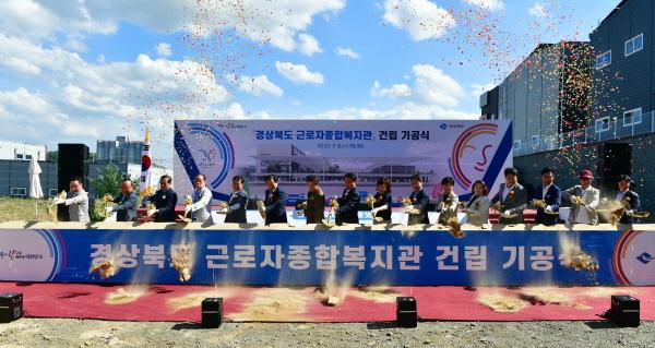 NSP통신-경상북도는 2일 경산시 하양읍 대학리에서 경상북도 근로자종합복지관 건립 기공식을 성황리에 개최했다. (사진 = 경상북도)