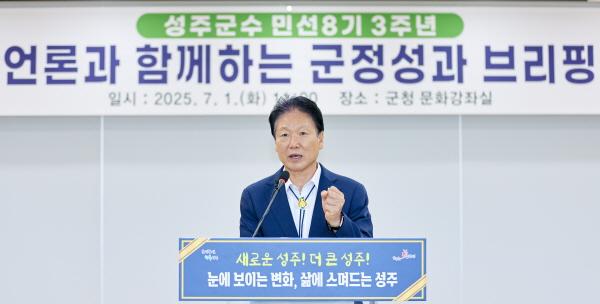 NSP통신-성주군은 지난 1일 민선8기 출범 3주년을 맞아 차분하고 내실있게 지난 7년간의 군정 여정을 되돌아보고 남은 1년을 내다보며 책임 있는 군정 운영을 다짐하는 시간을 가졌다. (사진 = 성주군)