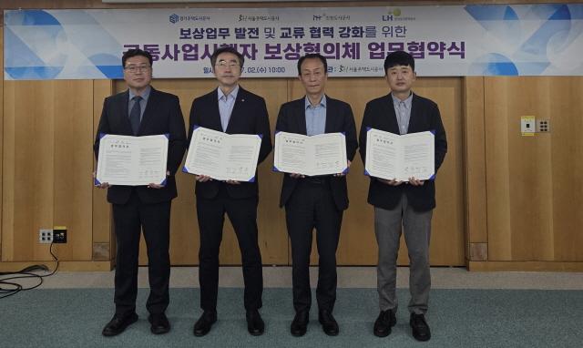 NSP통신-인천도시공사 박의원 처장(왼쪽부터), 경기주택도시공사 정운영 처장, 서울주택도시공사 조국영 처장, 한국토지주택공사 배승진 팀장이 협약서를 들어 보이고 있다.
