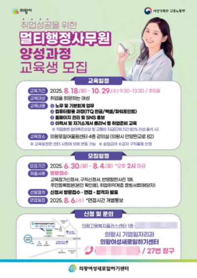 [NSP PHOTO]의왕여성새일센터 멀티행정사무원 양성과정 교육생 모집