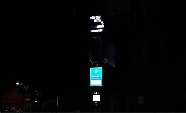 NSP통신-야탑3동 안심골목길 주변에 설치된 셉테드 주소정보시설 모습. (사진 = 성남시)