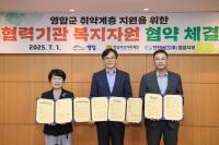 [NSP PHOTO]전남여성가족재단-영암군,  위기여성 공동대응 및 통합사례관리를 위한 업무협약 체결