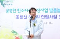 [NSP PHOTO]고양시, 원당교 일원 공릉천 발물 놀이터 개장식 개최