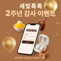 [NSP PHOTO]수원시, 새빛톡톡 2주년 갤럭시 버즈3 쏜다