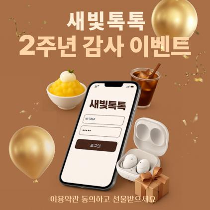 NSP통신-새빛 톡톡 감사이벤트 안내문. (이미지 = 수원시)