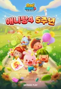 [NSP PHOTO]위메이드플레이, 애니팡4 출시 5주년 기념 이벤트 진행