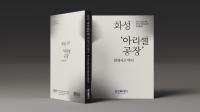 [NSP PHOTO]화성시, 아리셀 비극 다시 없도록 대응백서 발간