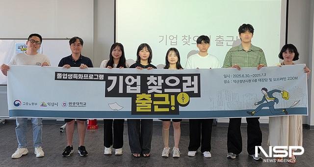 NSP통신- (사진 = 원광대학교)
