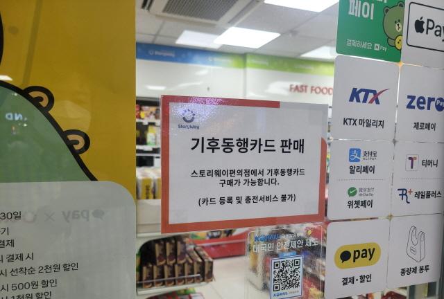 NSP통신-기후동행카드를 판매 중인 수인분당선 야탑역사 내 편의점(StoryWay)모습. (사진 = 성남시)