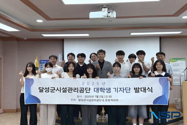 NSP통신-달성군시설관리공단은 지난 2일 2025년 대학생 기자단 발대식을 열고 고객과의 소통 강화를 위한 첫걸음을 내디뎠다. (사진 = 달성군시설관리공단)