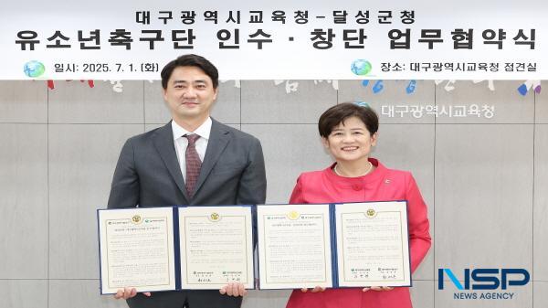NSP통신-달성군은 지난 1일 대구시교육청 접견실에서 대구시교육청과 함께 달성군청 유소년축구단 창단을 위한 협약을 체결하고 지역 유소년 체육 활성화에 본격적으로 나설 예정이라고 밝혔다. (사진 = 달성군)