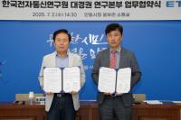 [NSP PHOTO]안동시, ETRI 대경권 연구본부와 업무협약 체결
