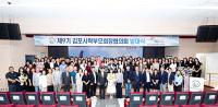 [NSP PHOTO]김포시, 제9기 김포시학부모회장협의회 발대식 성료