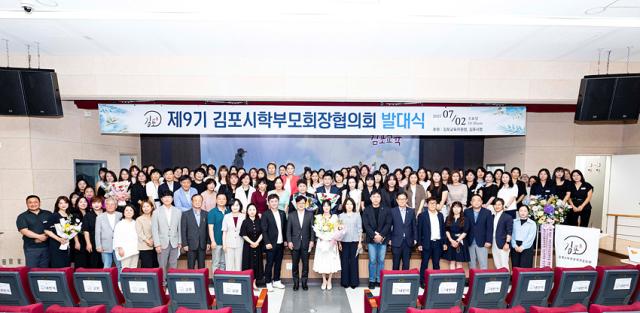 NSP통신-김포시학부모회장협의회가 제9회 발대식을 마치고 기념사진 촬영을 하고 있는 모습. (사진 = 김포시학회협)