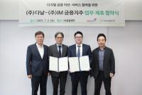 [NSP PHOTO]iM금융지주, 다날과 디지털 금융 자산·서비스 사업 업무협약 체결