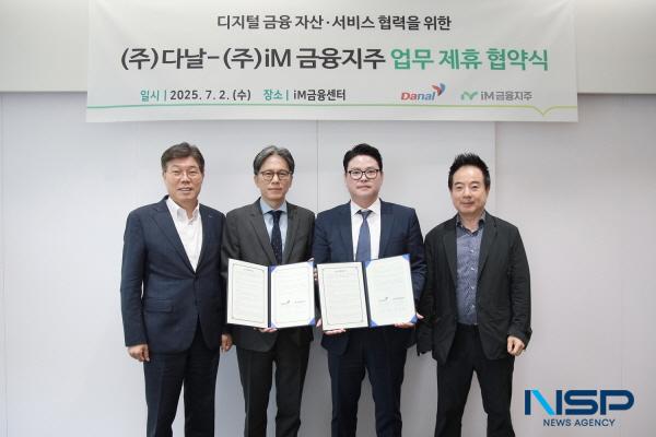 NSP통신-iM금융지주는 지난 2일 서울 중구 소재 iM금융센터에서 다날과 양 사 간 디지털 금융 자산·서비스 사업 공동 추진을 위한 업무 협약을 체결했다. (사진 = DGB금융지주)