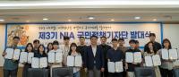[NSP PHOTO]한국지능정보원, 제3기 국민정책기자단 본격 출범