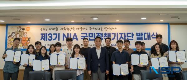 NSP통신-한국지능정보사회진흥원은 3일 NIA 서울사무소에서 제3기 국민정책기자단 발대식을 개최하고 본격적인 활동을 시작한다고 밝혔다. (사진 = 한국지능정보사회진흥원)