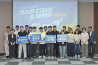 [NSP PHOTO]대경경자청, 캡스톤 디자인·해커톤 대회로 지역 문제 해결 위한 아이디어 모아