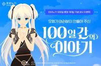 [NSP PHOTO]넥슨, 마비노기 모바일 출시 100일 기념 감사 이벤트 실시