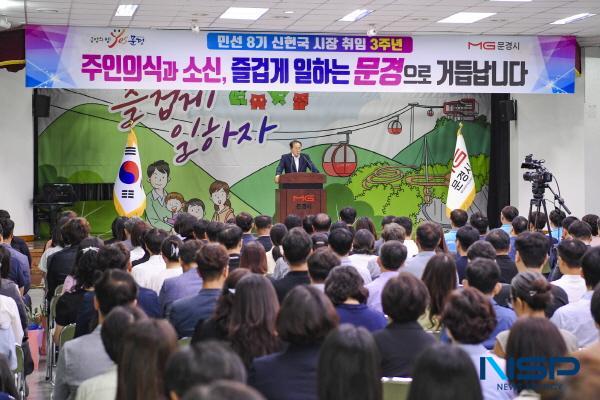 NSP통신-문경시는 지난 1일 시청 대회의실에서 신현국 시장의 민선8기 취임 3주년을 기념하는 정례조회를 개최했다. (사진 = 문경시)