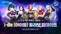 [NSP PHOTO]넷마블, 나혼렙:어라이즈·아이들 콜라보 진행…SSR 헌터 미연·슈화 추가