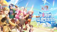 [NSP PHOTO]GVC, RO선경전설Online:낙원 대만·홍콩·마카오 지역 론칭